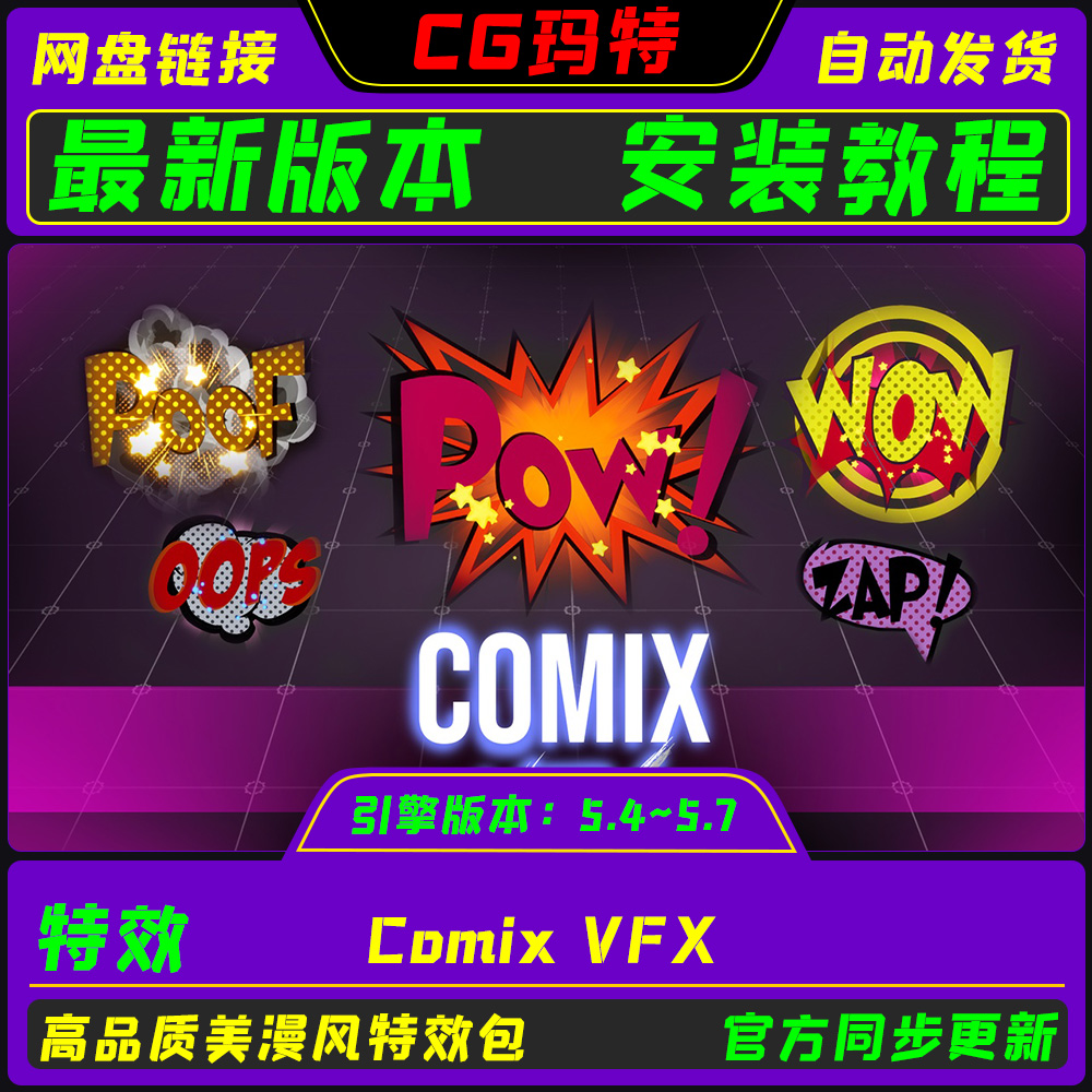 UE5.4-5.7 Comix VFX 高品质美漫漫画风格特效包