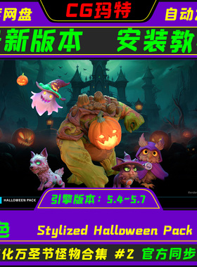 UE5.4-5.7  Stylized Halloween Pack #2 虚幻 万圣节角色合集 2