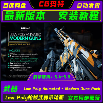 UE5.4-5.8  Low Poly Animated - Modern Guns Pack虚幻 武器模型