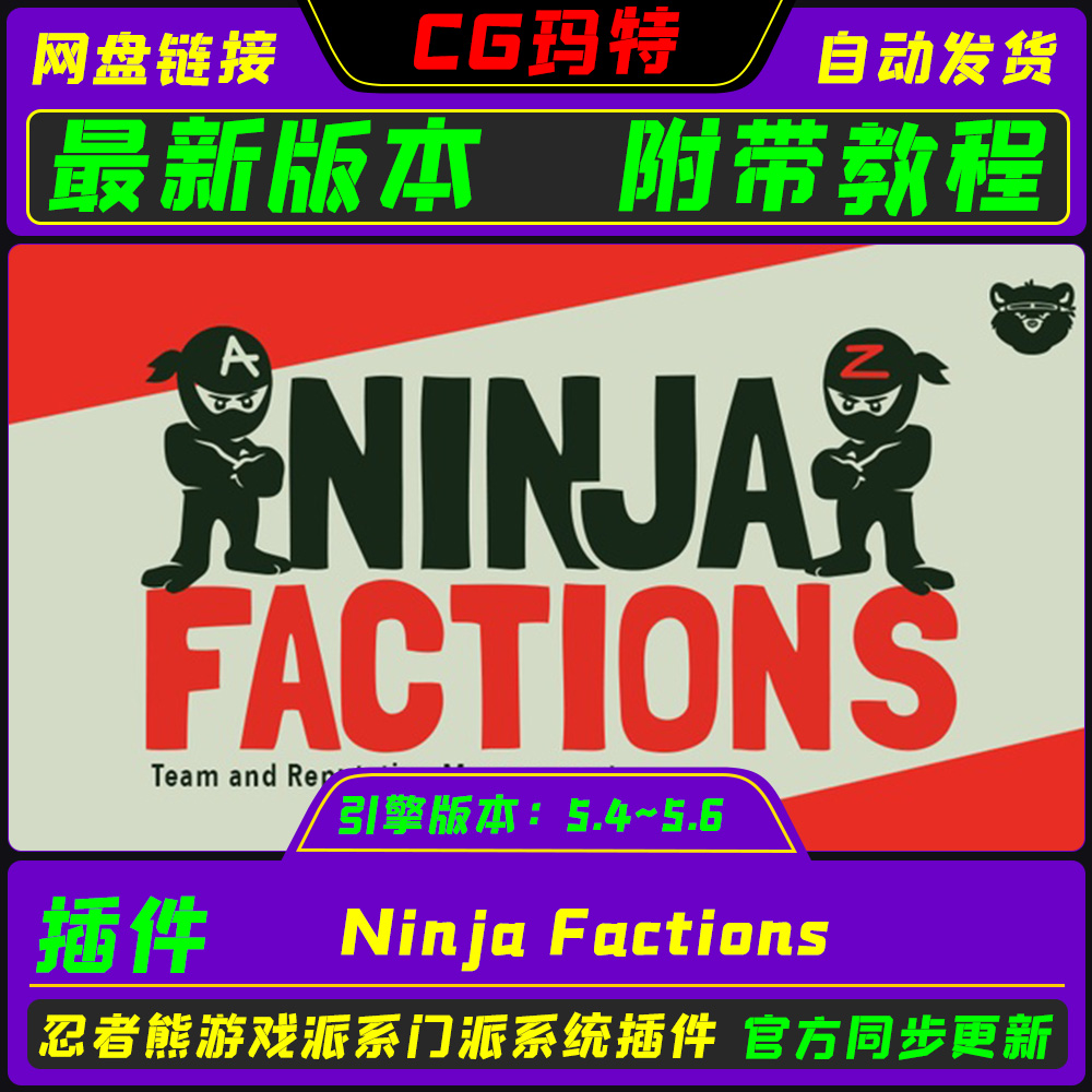 虚幻UE5.4-5.6 Ninja Factions 最新3A动作游戏忍者帮派系统插件