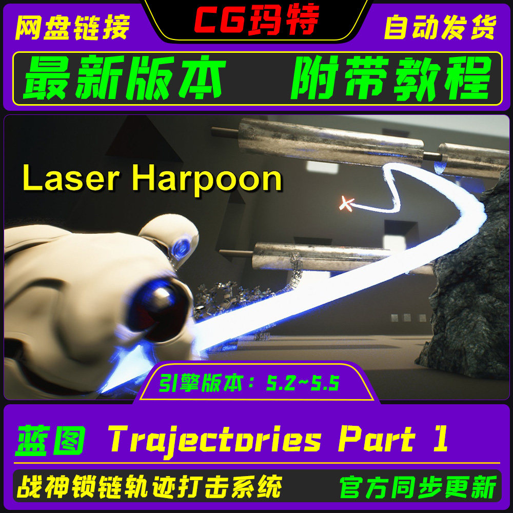 虚幻 UE5.2-5.5 Trajectories Part 1 战神混沌之刃锁链攻击系统,商务/设计服务,设计素材/源文件,淘宝优惠券,粉丝福利购,淘宝优惠卷