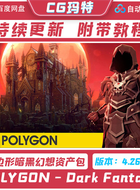 虚幻 UE4.26-5.4  POLYGON - Dark Fantasy 低多边形暗黑幻想资产