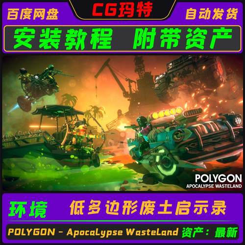Unity 3D POLYGON - Apocalypse Wasteland 最新废土启示录 1.1.1
