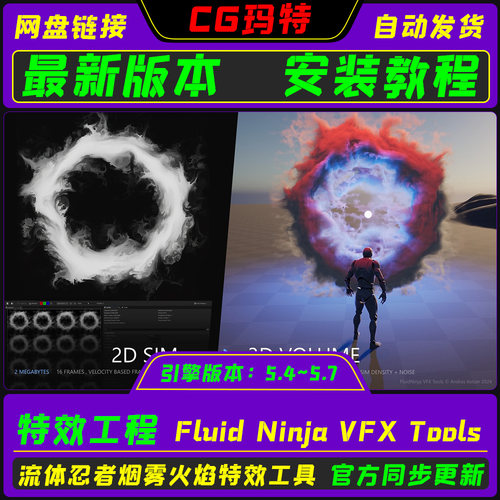 虚幻 UE5.4-5.7 Fluid Ninja VFX Tools 烟火流体特效烘焙工具