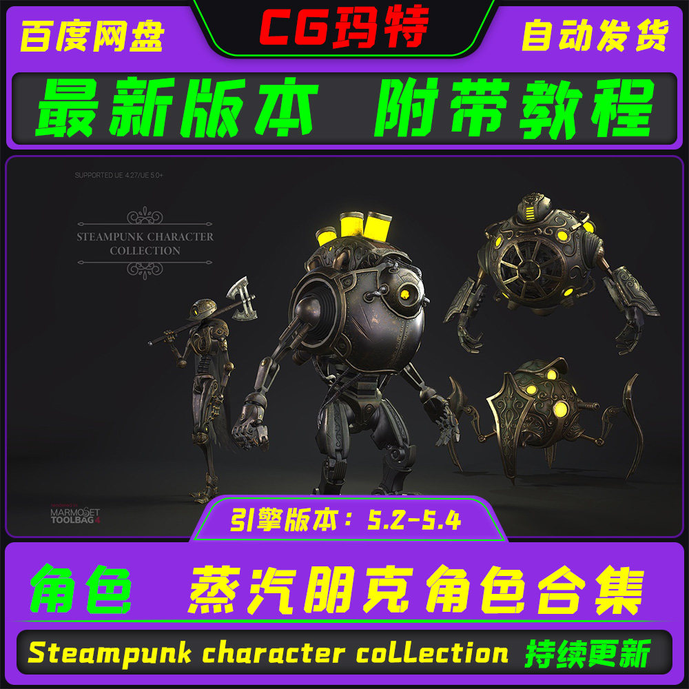 虚幻UE5.2-5.5 Steampunk character collection蒸汽朋克角色合集
