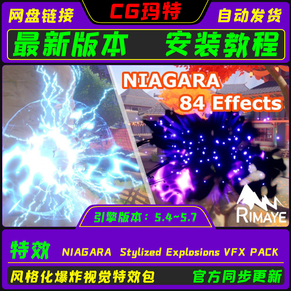 虚幻UE5.4-5.7 NIAGARA : Stylized Explosions VFX PACK爆炸特效