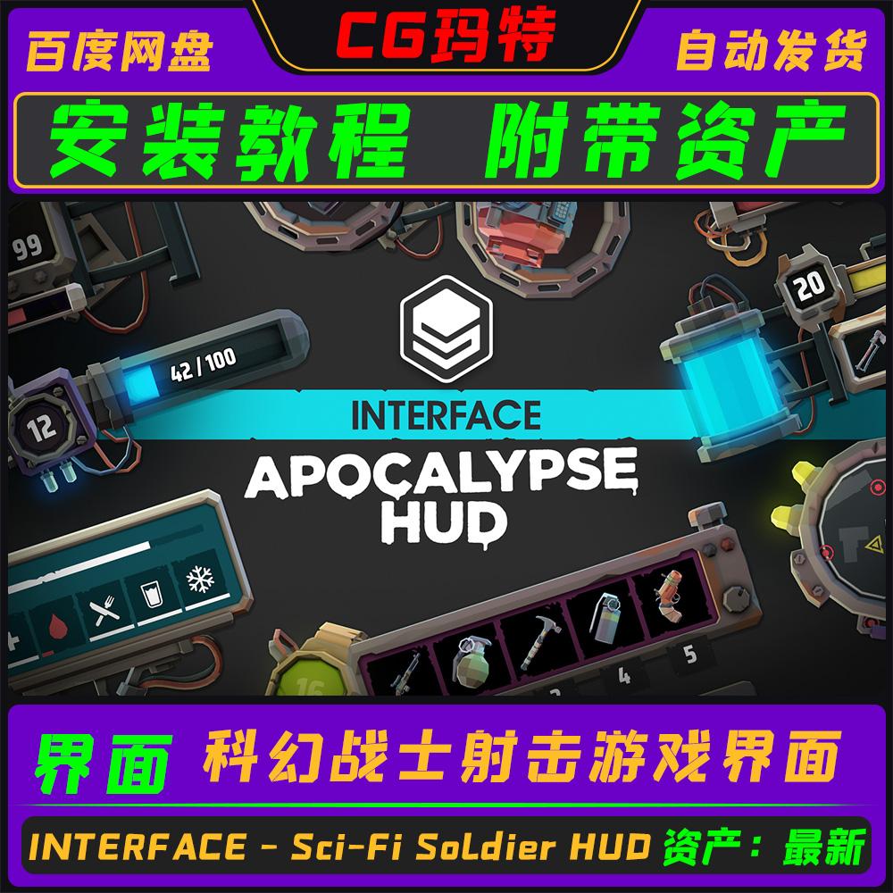 Unity 3D INTERFACE - Sci-Fi Soldier HUD 科幻战士游戏交互界面