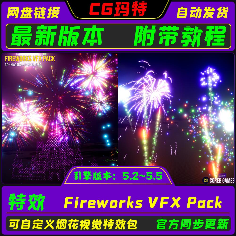 虚幻UE5.2-5.5 Fireworks VFX Pack 30+可自定义多种烟花粒子特效