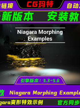 虚幻UE5.3-5.6 Niagara Morphing Examples 高品质变形特效示例