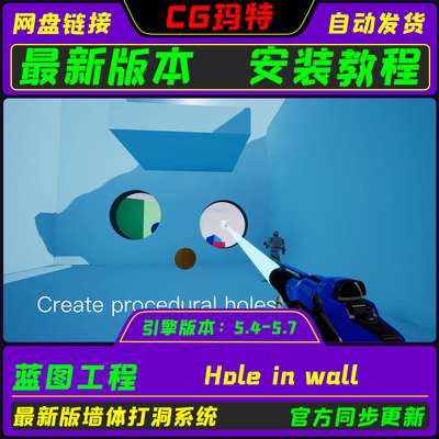 虚幻 UE5.4~5.7 Hole in wall 墙体天花板地板程序化打洞蓝图