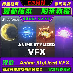 虚幻UE5.2-5.5 Anime Stylized VFX 动漫风格游戏特效