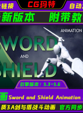 虚幻UE5.3-5.6 Sword and Shield Animation Pack 3A剑和盾动画包