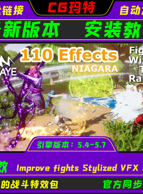 虚幻 UE5.4-5.7 Improve fights : Stylized VFX Pack 战斗特效包
