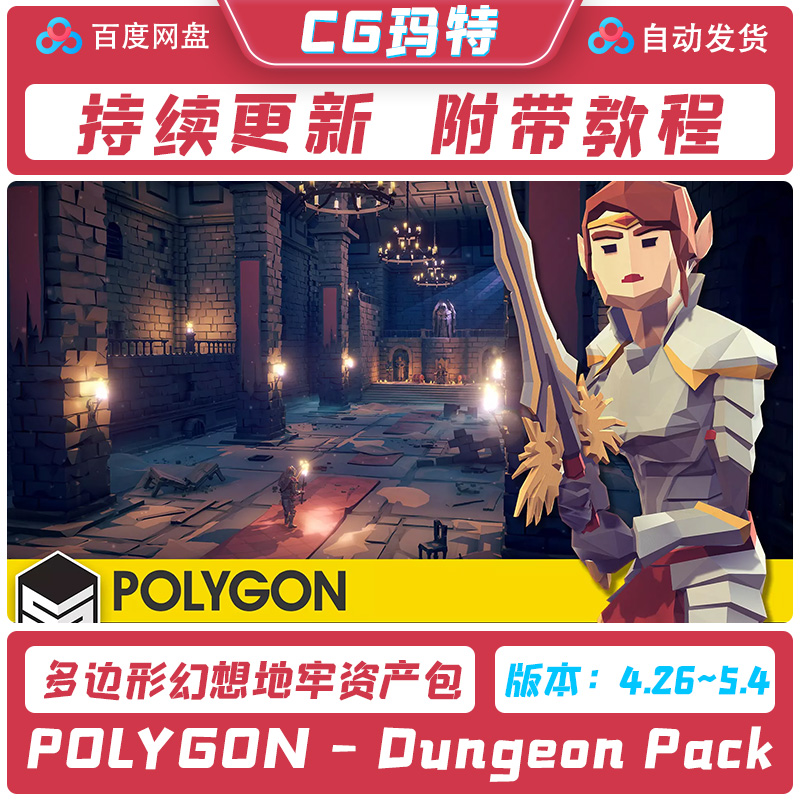 虚幻 UE4.26-5.4 POLYGON - Dungeon Pack 多边形幻想地牢资产包