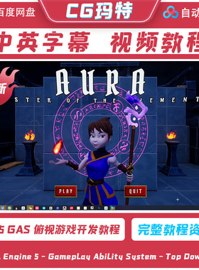 Unreal Engine 5 - Gameplay Ability System - Top Down RPG教程