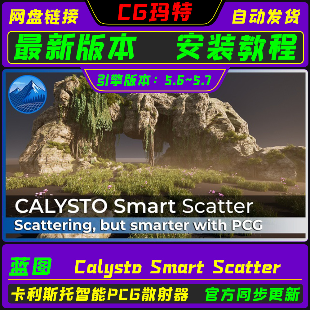 UE5.6-5.7 Calysto Smart Scatterr 虚幻 卡利斯托PCG智能散射器