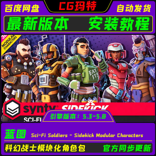 虚幻 UE5.4-5.8 Sci-Fi Soldiers - Sidekick Modular Characters