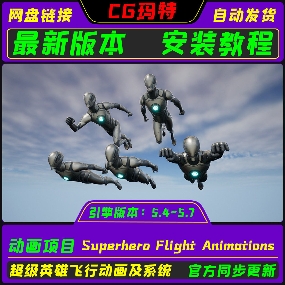 虚幻UE5.4-5.7 Superhero Flight Animations超级英雄飞行动画包