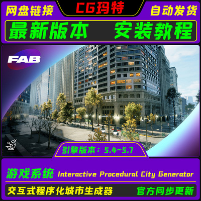 UE5.4-5.7 Interactive Procedural City Generator 城市生成器