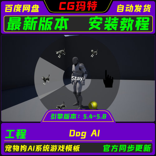 UE5.4-5.8 Dog AI 宠物狗AI行为逻辑系统游戏模版