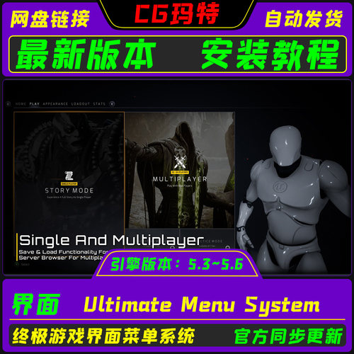 UE5.3-5.6 虚幻 Ultimate Menu System 终极游戏界面菜单系统