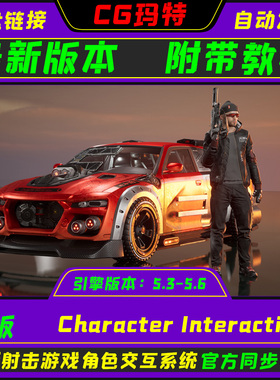 UE5.3-5.6 Character Interaction虚幻引擎 角色互动游戏系统模版