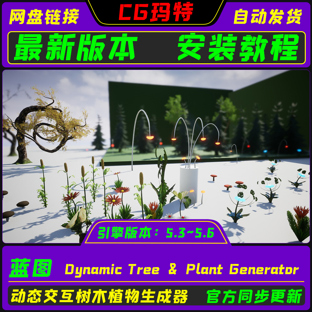 UE5.3-5.6 Dynamic Tree & Plant Generator 虚幻 动态交互植物
