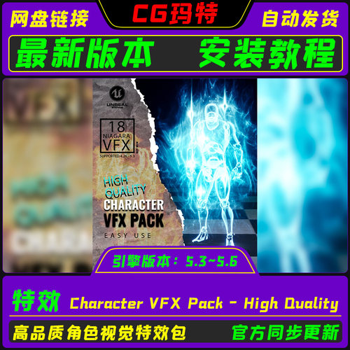 UE5.3-5.6 Character VFX Pack - High Quality 高品质角色特效
