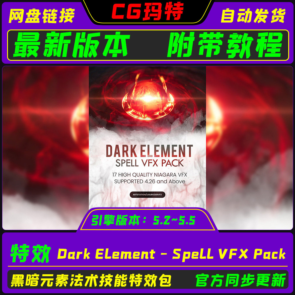 虚幻UE5.3-5.6 Dark Element - Spell VFX Pack 黑暗法术特效包