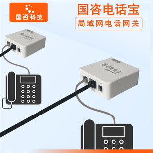 国咨电话宝局域网电话网关音频对讲一键呼叫SIP话机FXS FTTR IAD