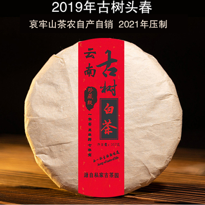 云南高山古树8年陈香白茶饼