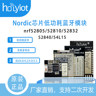 Nordic芯片nRF52805/52810/52832/52840/54L15低功耗蓝牙模块