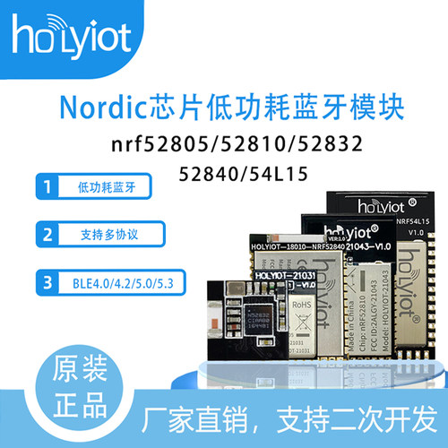 Nordic芯片低功耗蓝牙模块