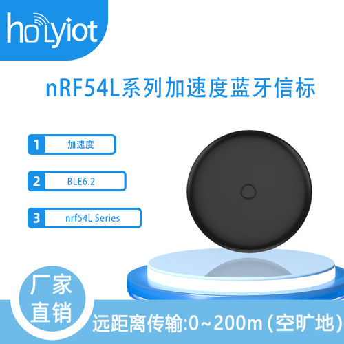nRF54L三轴加速度室内定位远距离