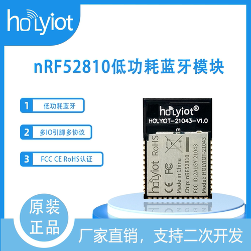 nRF52810多IO引脚多协议蓝牙模块