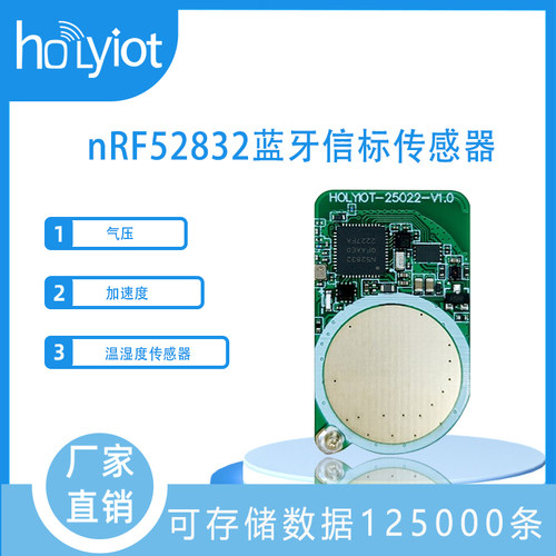 nRF52832加速度气压温湿度传感器