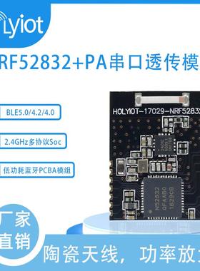 Nordic nRF52832 PA蓝牙5.0BLE模块射频2.4G低功耗串口功率放大器