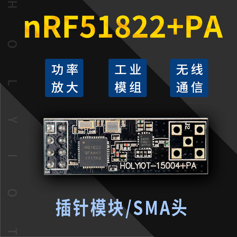 nRF51822+PA蓝牙2.4大功率模块4.0BLE串口透传防丢器键盘无线智能