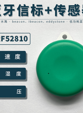 nRF52810蓝牙信标传感器模块ibeacon加速度温湿度气压eddystone