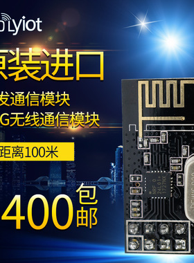 nRF24L01无线数传射频模块2.4G发射接收远距离收发一体通信模组