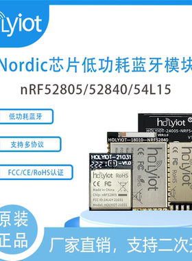 Nordic芯片nRF52805/52840/54L15多协议低功耗蓝牙模块可二次开发
