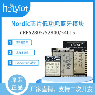 Nordic芯片nRF52805/52840/54L15