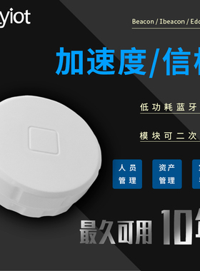nrf52810蓝牙信标beacon加速度ibeacon板载天线eddystone持久续航