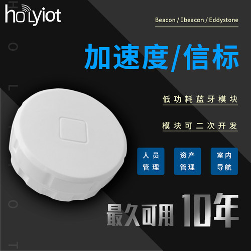 ibeacon蓝牙信标加速度eddystone