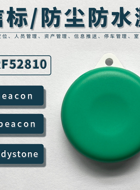 nRF52810三轴加速度ibeacon信标eddystone室内定位低功耗蓝牙模块