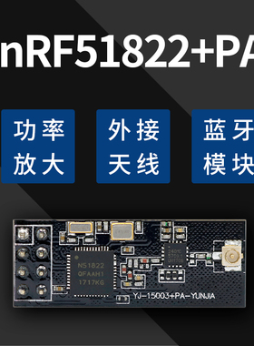 nRF51822+PA模块蓝牙大功率BLE4.2低功耗防丢器透明串口无线抄表
