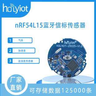 nRF54L15低功耗蓝牙信标带加速度温湿度气压传感器BLE6.0数据存储