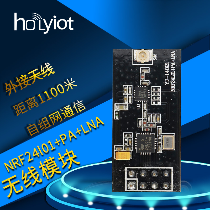 nRF24L01+模块外接天线大功率