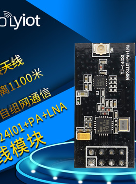 nRF24L01 PA LNA大功率无线模块2.4G外接IPX天线1100米远距离传输