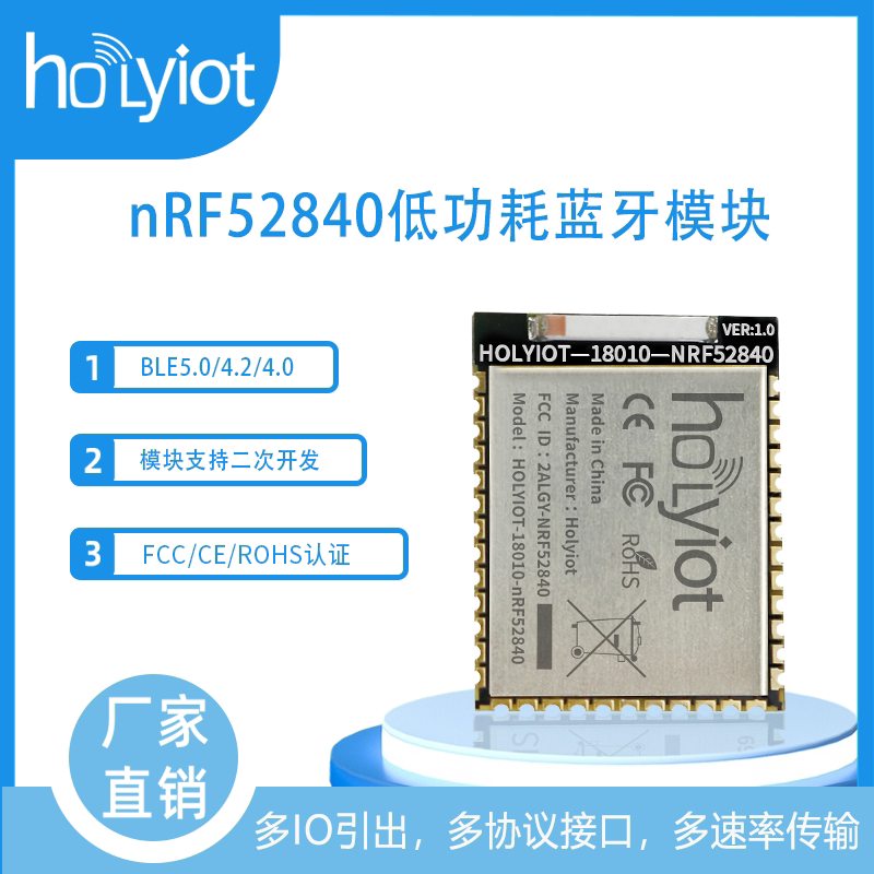 BLE5.0串口多协议语音蓝牙模块
